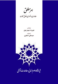 امر مطلق